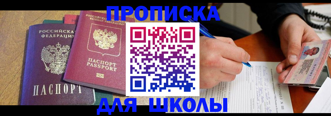 регистрация для школы в Щучье