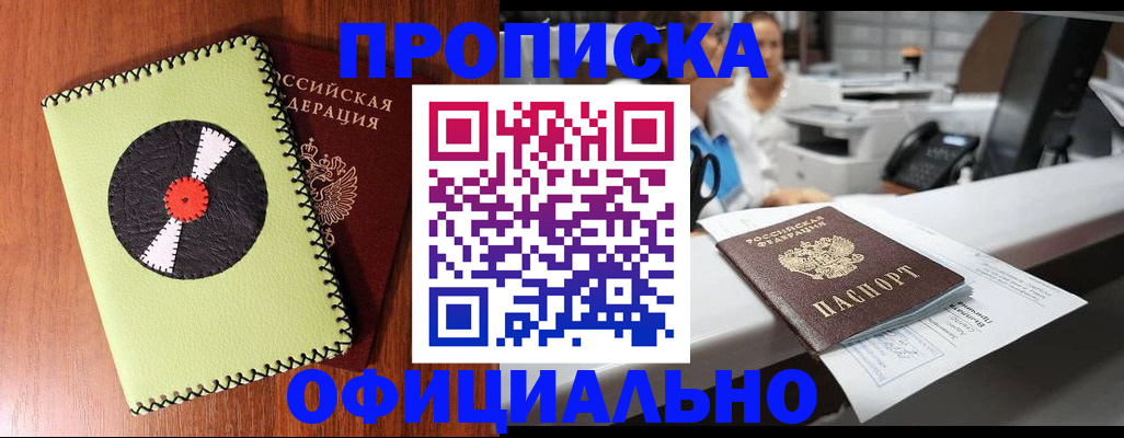 временная регистрация законно в Щучье