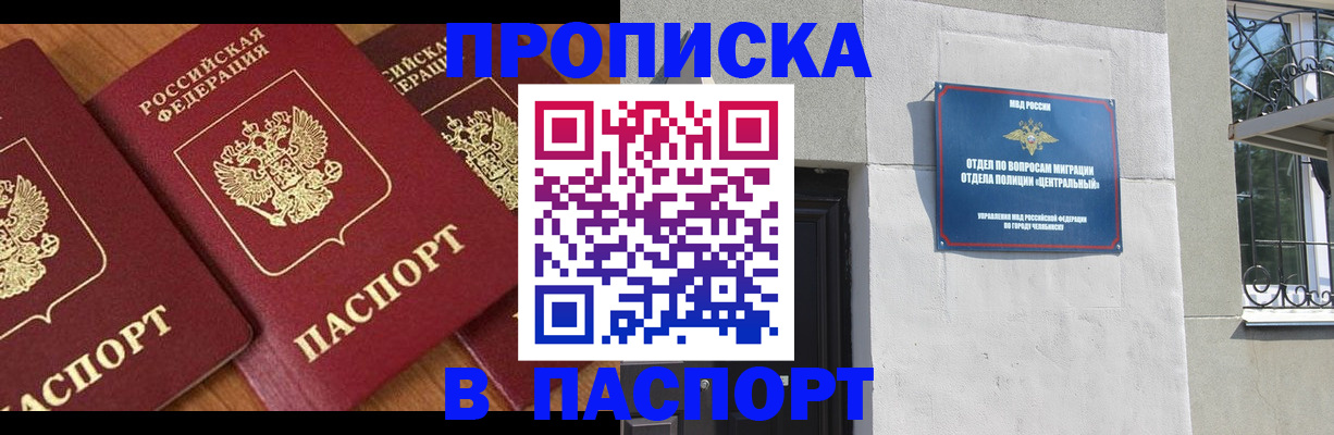 прописка от собственника в Щучье