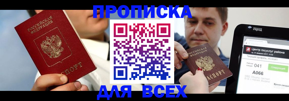 временная регистрация недорого в Щучье