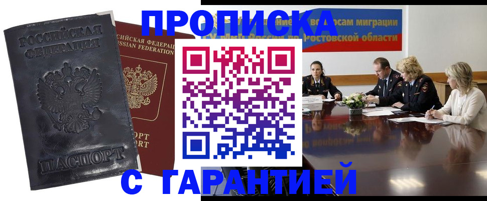 временная регистрация для школы в Щучье
