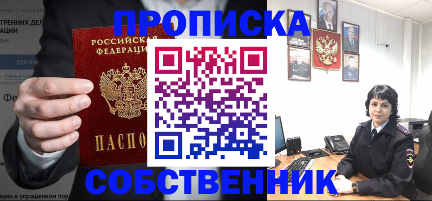 временная регистрация в Щучье