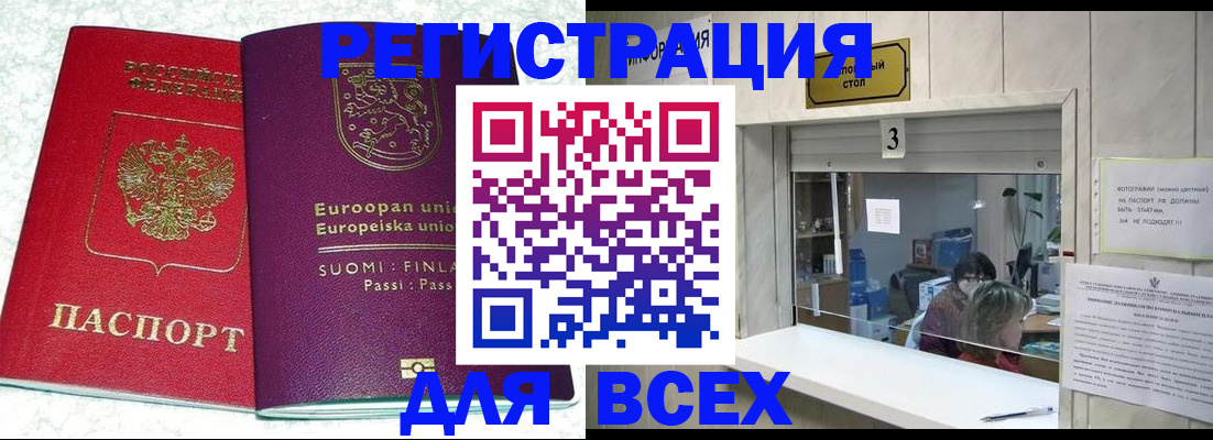 временная регистрация для всех в Щучье