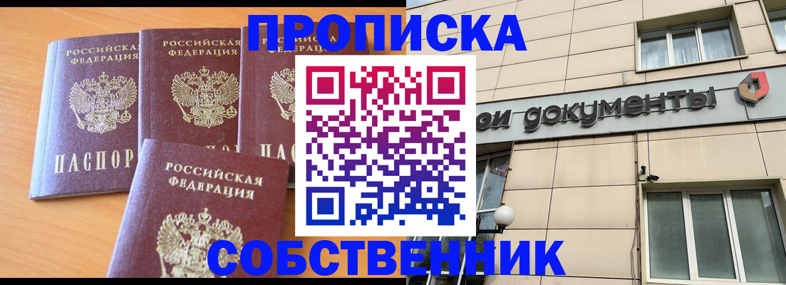временная регистрация надежно в Щучье