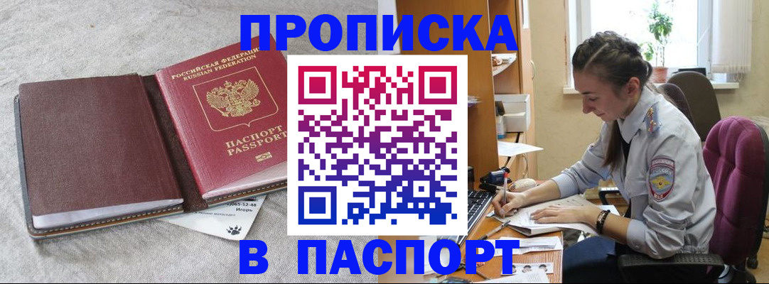 где прописаться в Щучье