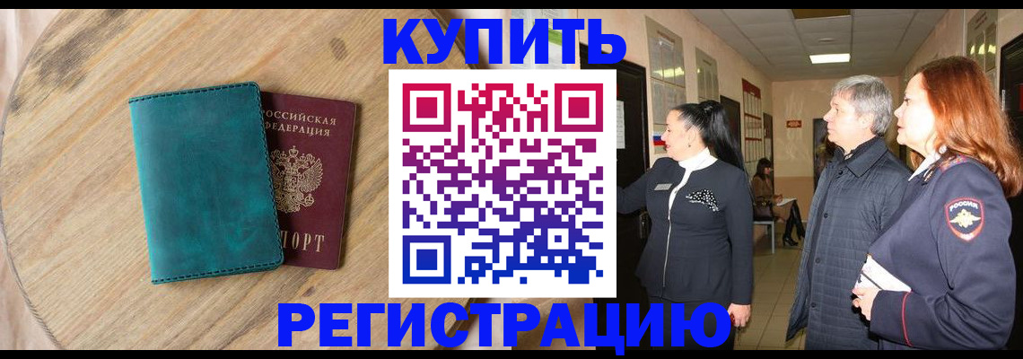 временная регистрация 2025 в Щучье